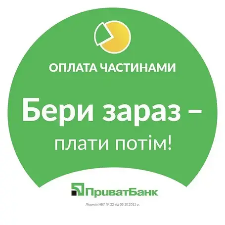 Оплата частинами