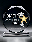 Нагорода " Вибір споживача 2023"