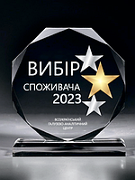 Нагорода " Вибір споживача 2023"