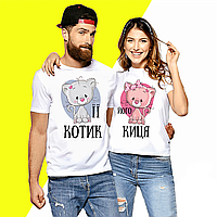 Парні футболки з принтом "Еє котик. Його киса " Push IT