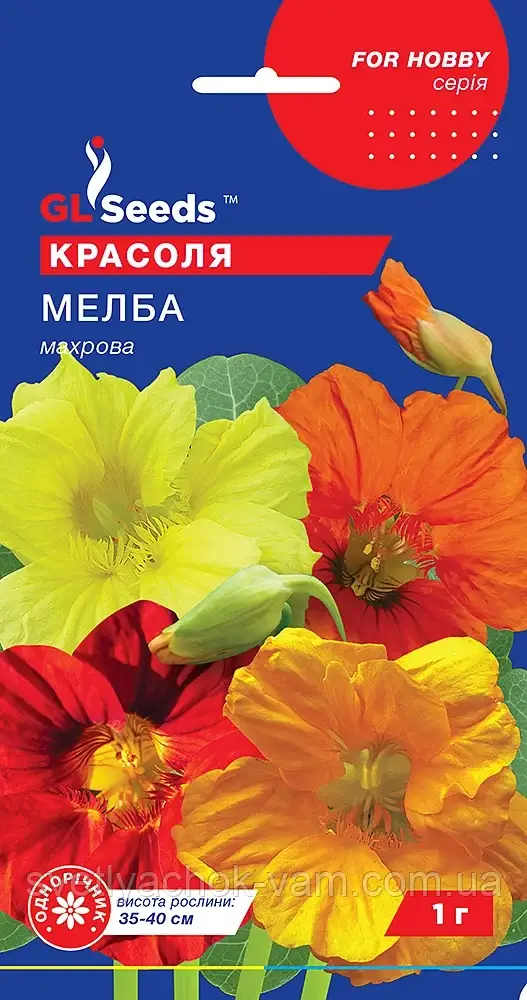 Настурція Крейда квітки великі махрові з тонким приємним ароматом рясним цвітінням, паковання 1 г