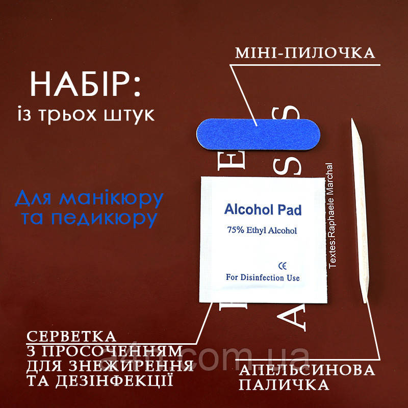 Набір №1 - Пилочка+Апельсинова паличка+Серветка знежирююча