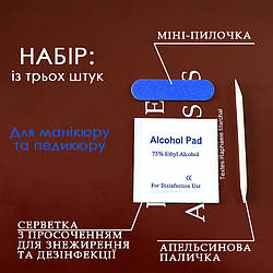 Набір №1 - Пилочка+Апельсинова паличка+Серветка знежирююча
