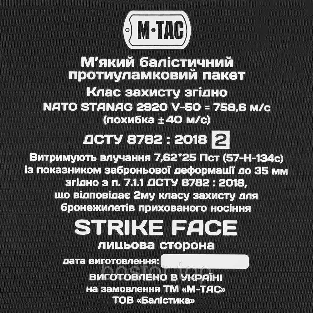 M-Tac балістичний пакет 2 клас в сумку-напашник Large BF
