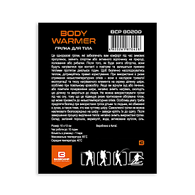 Base Camp хімічна грілка для тіла Body Warmer BF