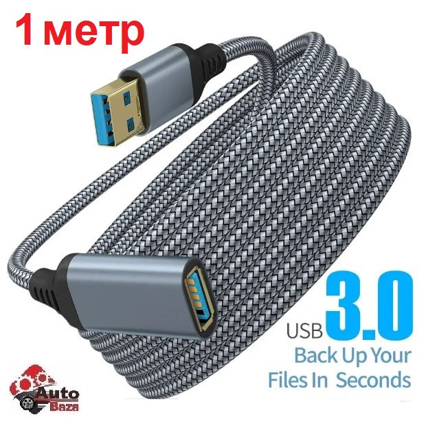 Кабель-подовжувач USB 3.0 AM-AF 1 метр Сірий, кабель подовжувач USB 3.0 для передачі даних для електроніки