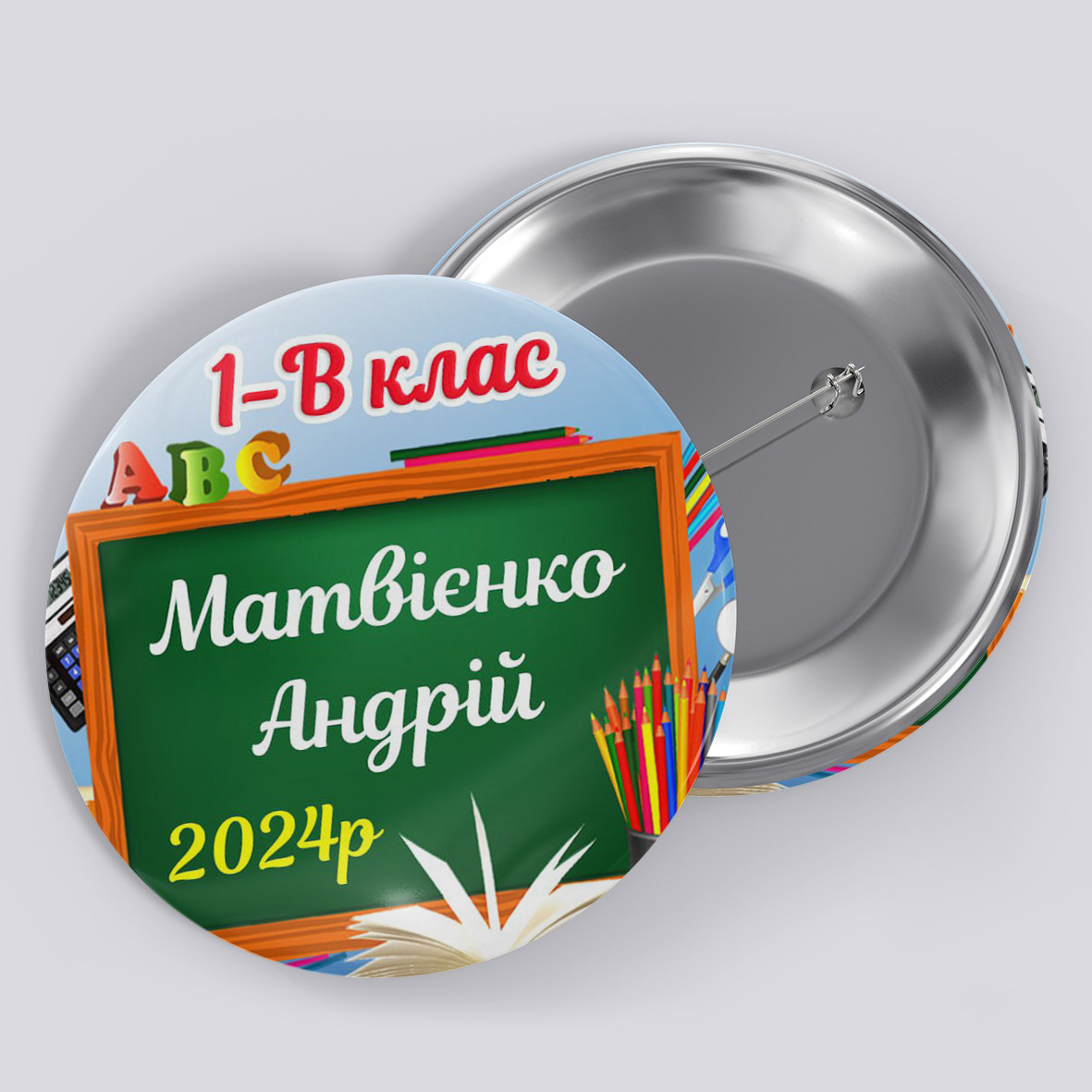Значок іменний на 1 вересня "1 клас"