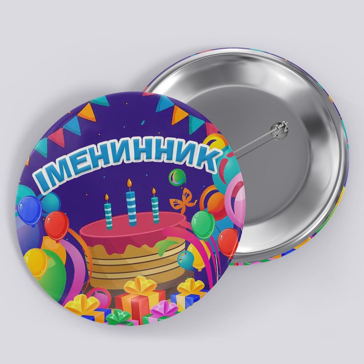 Значок на 1 вересня "Іменинник"
