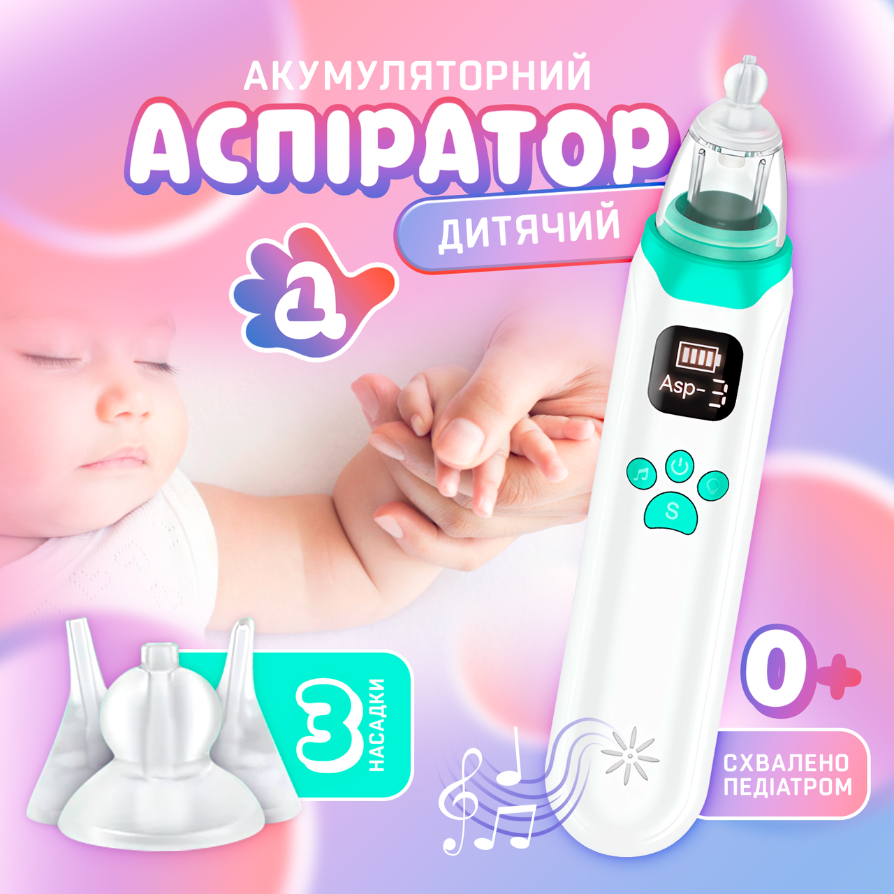 Аспіратор назальний (соплевідсмоктувач) для новонароджених та до 10 років, акумулятор, 3 режими, 3 насадки (AN-01)