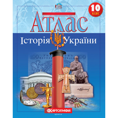 10 клас. Атлас. Історія України, Картографія