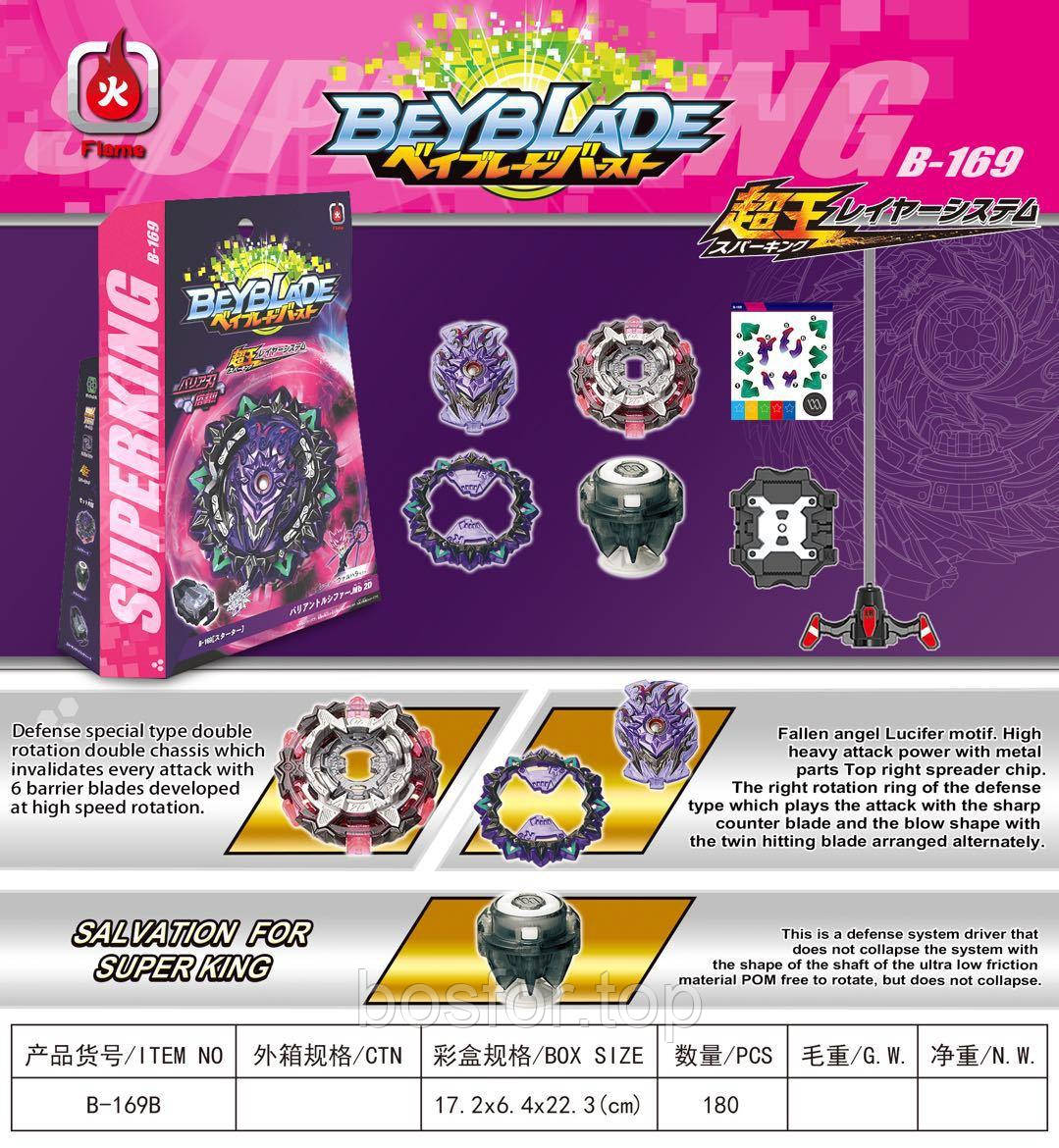 Beyblade Люцифер Гамма Бей B-169 BF