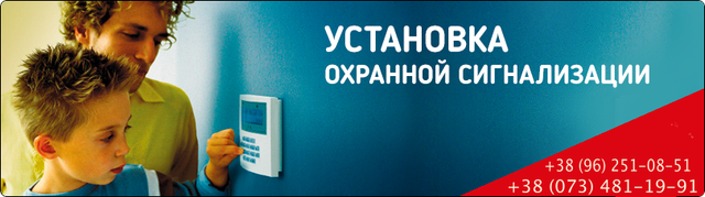 Охоронна сигналізація