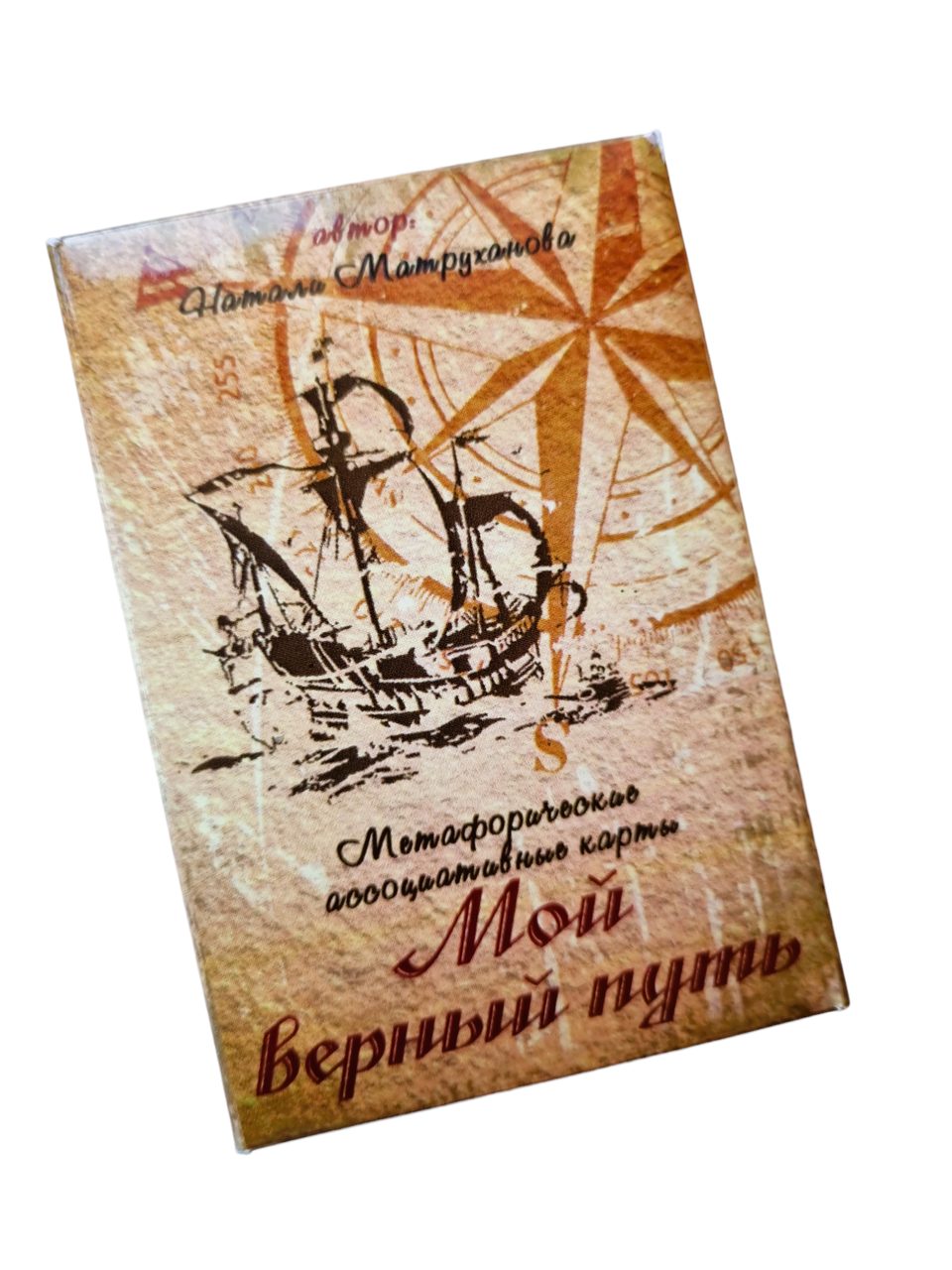 Метафоричні карти "Мой верный путь". Матруханова Наталія
