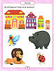 Книга "Розумна дитина. Я знаю, як! 3-4 роки" – Чала О.М. (На українській мові), фото 3