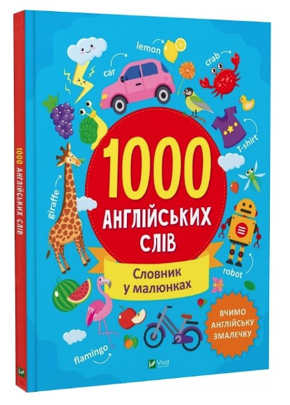 Книга "10000 англійських слів" - Ольга Шевченко (Тверда палітурка, українською мовою)
