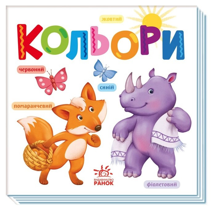 Книга "Кольори. Розумний малюнок" (Тверда обкладинка, українською мовою), фото 1