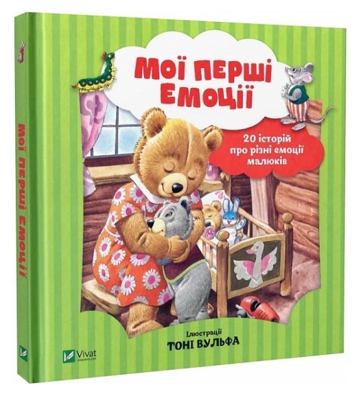 Книга "Мої перші емоції" – Лей Анналіза (Тверда обкладинка, українською мовою)