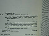 Фрідкін В.М. Пропав щоденник Пушкіна. Розповіді про пошуки в закордонних архівах (б/у)., фото 5