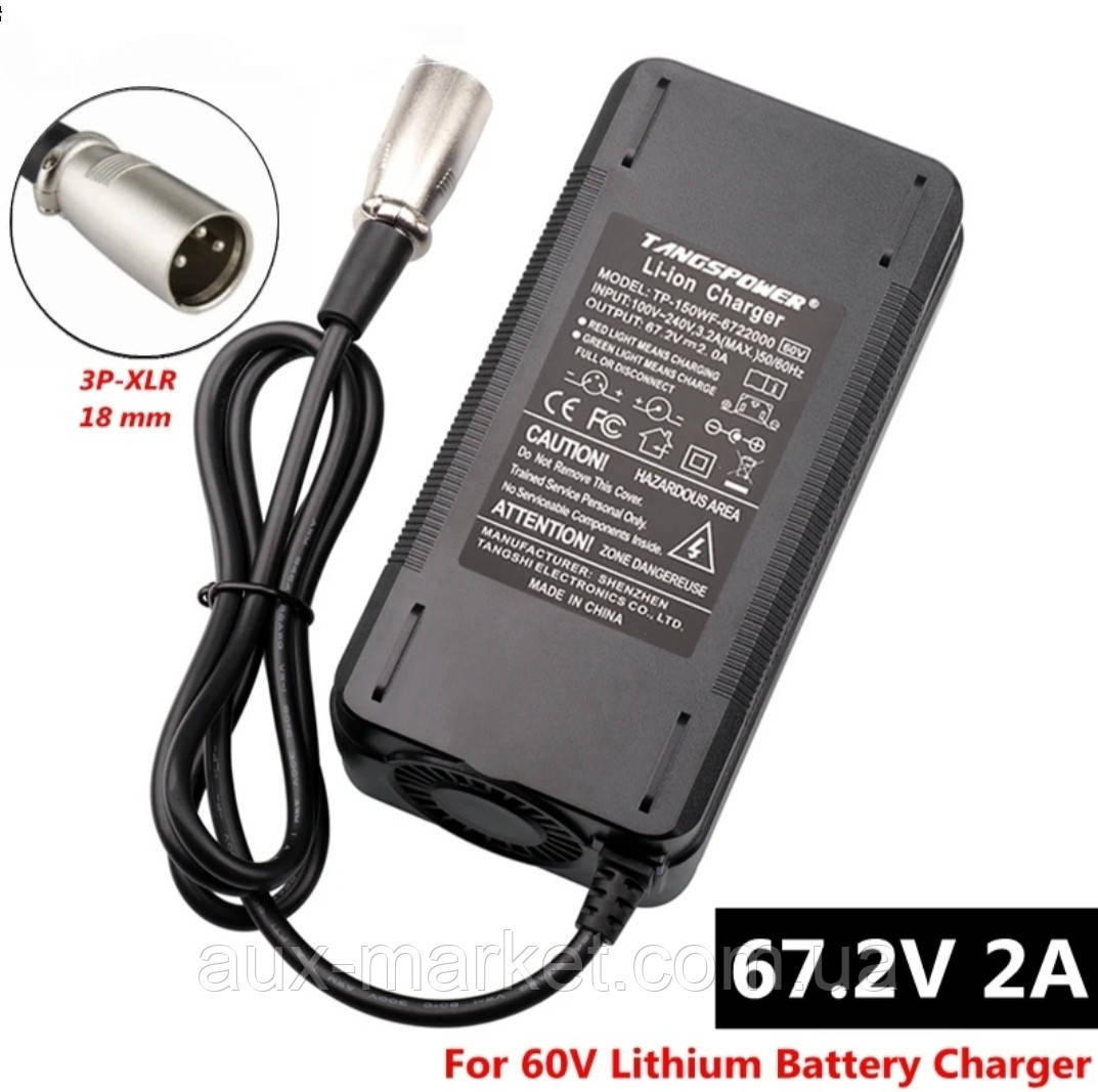 Зарядний пристрій 67.2V 2A (3pin-XLR) для зарядки Li-ion акумуляторів 60 В