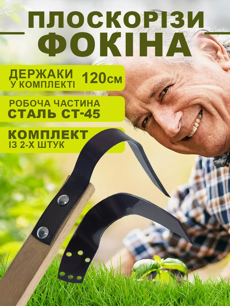 Комплект універсальних плоскорізів Фокіна сталь 65Г (набір з двох) з держаками 1.2 м