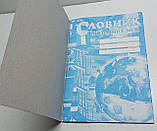 Зошит-словник для запису іноземних слів / 40 аркушів / А5 / м'яка палітурка / мал.3, фото 3