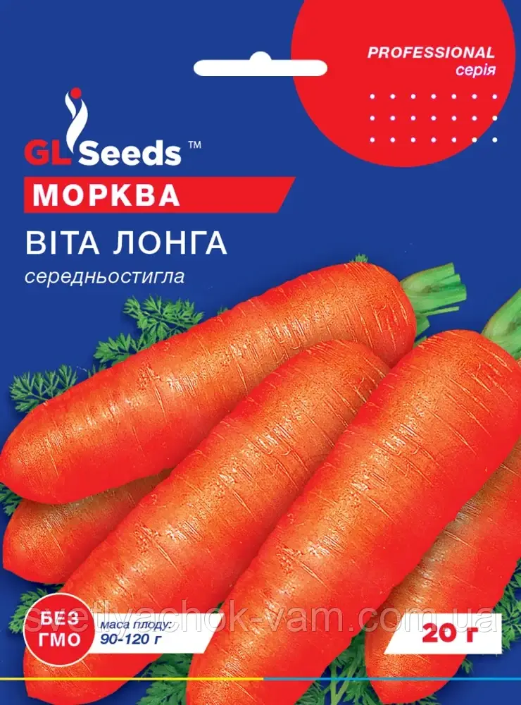 Морква Віта Лонга сорт урожайний середньостигла дуже смачний солодкий соковитий, ароматний, упаковка 20 г