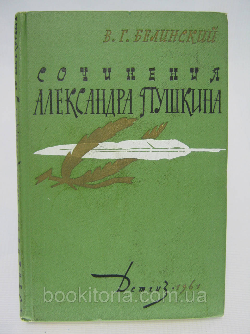 Белинский В.Г. Сочинения Александра Пушкина (б/у). - фото 1 - id-p438638716