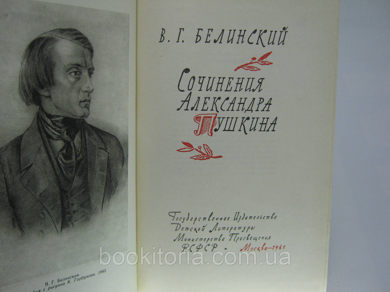 Белинский В.Г. Сочинения Александра Пушкина (б/у). - фото 5 - id-p438638716