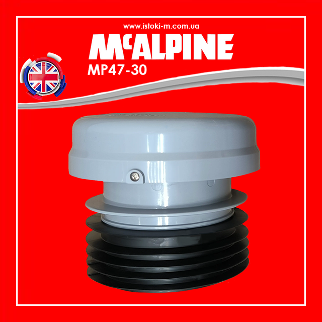 Розповітрювач каналізаційний (аераційний клапан) 110 мм з манжетою McALPINE MP47-30 Розповітрювач каналізаційний 110 мм з манжетою McALPINE MP47-30_аератор каналізаційний 110 мм McALPINE MP47- 30_Роздушувач каналізаційний 110 мм_аератор каналізаційний 110 мм_аератор вентиляційний клапан_аератор каналізаційний_аератор каналізаційний принцип роботи_аератор каналізації_аератор каналізаційний 110_повітряний клапан для каналізації_повітряний клапан для каналізації 110_вентиляційний клапан для каналізації_вентиляційний клапан каналізаційного стояка_клапан вентиляційний каналізаційний 110_вакуумний клапан каналізації_каналізаційний повітряний клапан_клапан повітряний каналізаційний принцип роботи_вакуумний клапан для каналізації_зворотний повітряний клапан на каналізацію_повітряний клапан для внутрішньої каналізації McAlpine_аератор для внутрішньої каналізації McAlpine_вентиляційний клапан для внутрішньої каналізації McAlpine_Аераційний клапан каналізації з виходом 110 мм_McALPINE MP47- 30_McALPINE_MP47-30 McAlpine повітряний клапан 110мм