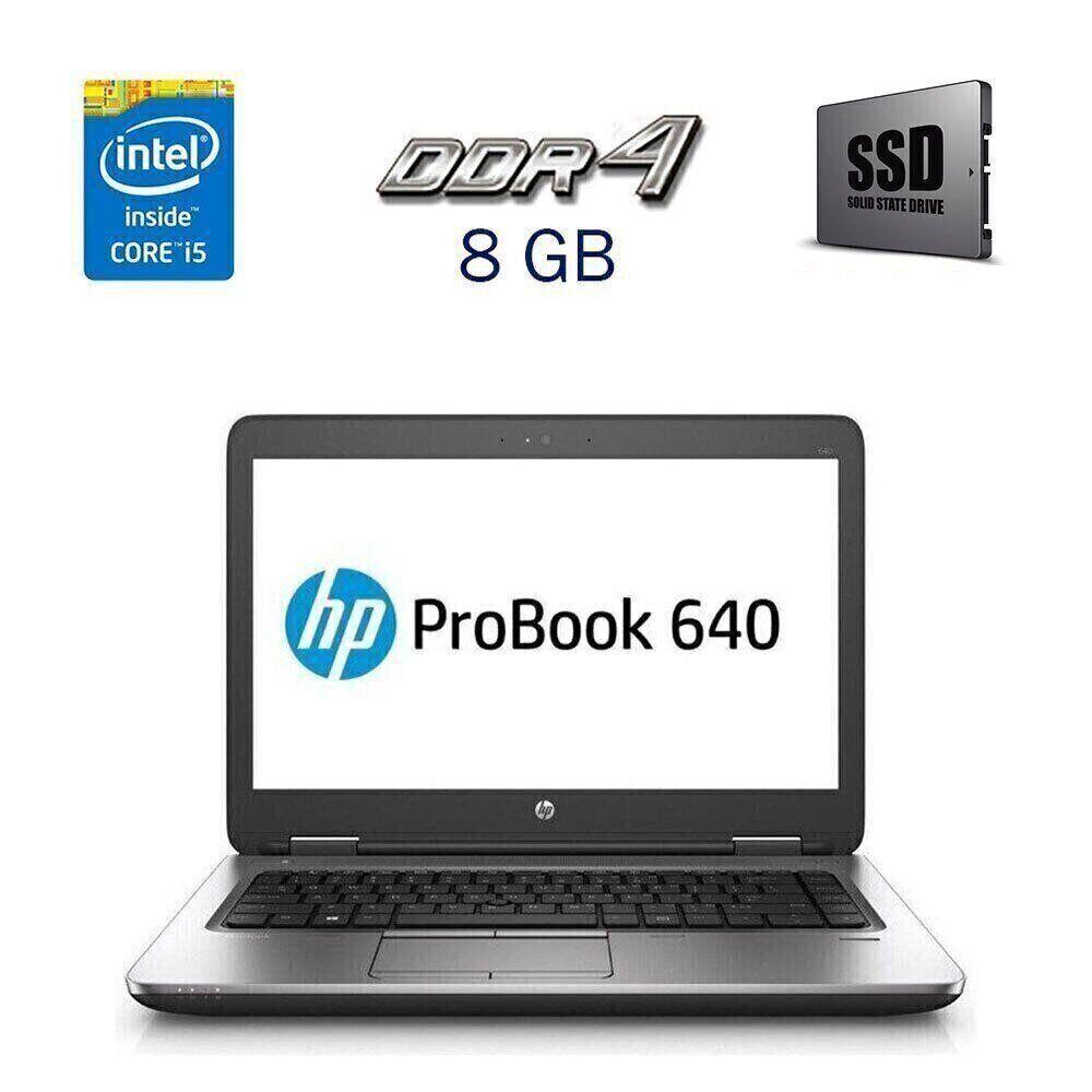 Ультрабук HP ProBook 640 G2/ 14" (1920x1080)/ Core i5-6200U/ 8 GB RAM/ 120 GB SSD/ HD 520