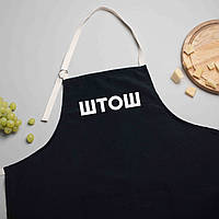Фартух "ШТОШ", чорний артикул 4602715