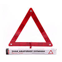 Знак аварійної зупинки картон CarLife (картонне паковання) (WT101C)