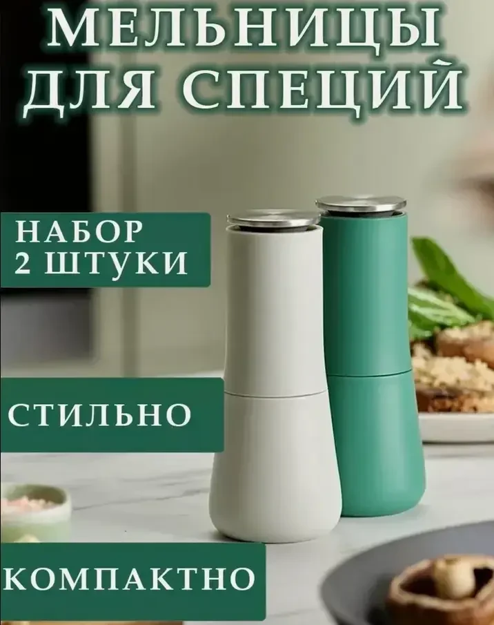 Подрібнювач для солі та перцю, спецій SALT AND PEPPER T-2 Зелений і Сірий, ручний млин для приправ Лучшая цена