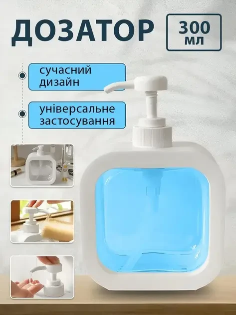 Дозатор для рідкого мила гелю шампуню-шампуню антисептика у ванну на кухню SV227