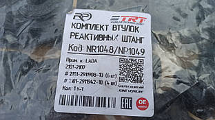 Втулки реактивних штанг (тяг) 2101, 2102, 2103, 2104, 2105, 2106, 2107 TRT комплект