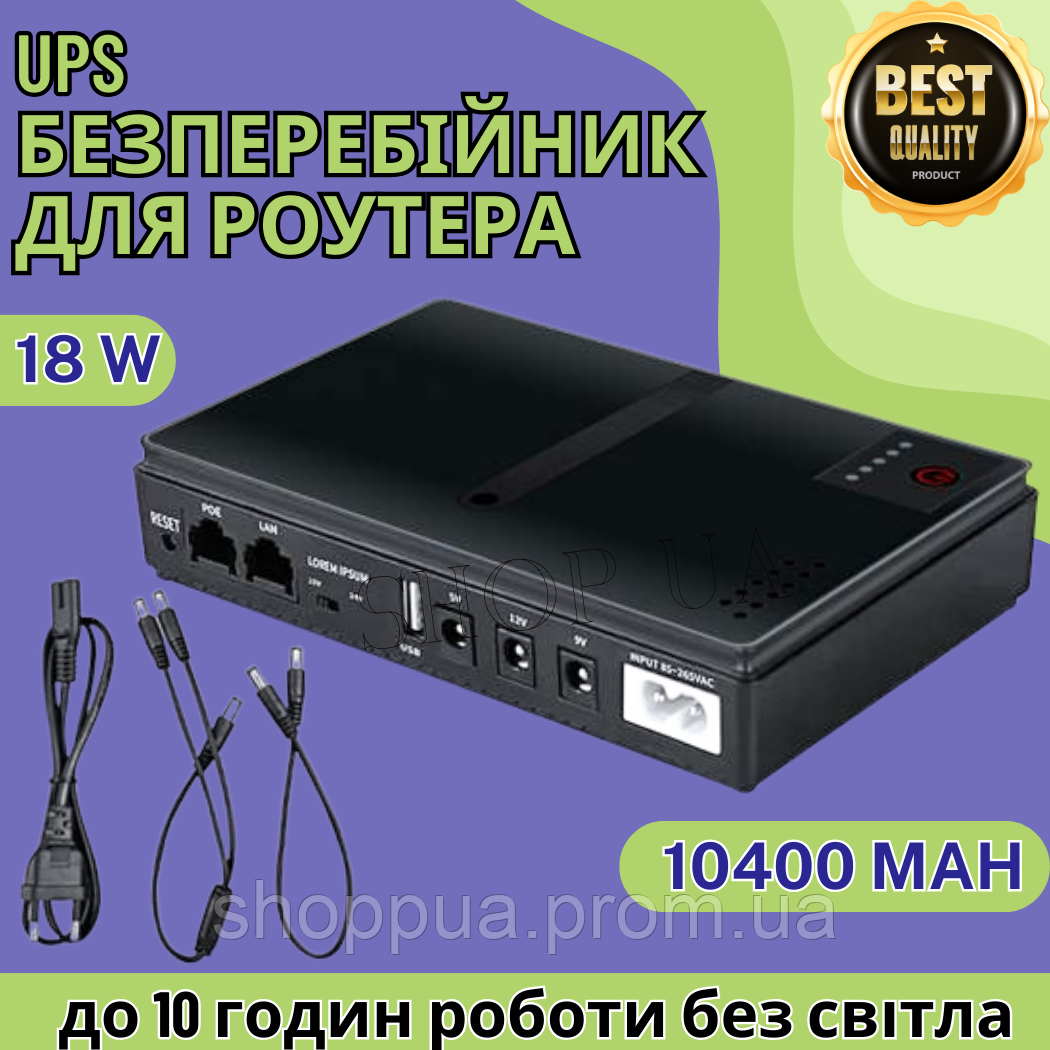 Бесперебойник для роутера 5V/9V/12V на 10400mAh/18W Повербанк UPS для ...