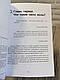 Книга "Сила волі. Секретні методики спецслужб" Девід Малкольм, фото 4