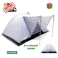 Туристичний двошаровий 3-місний намет Ranger Сamper 3 з тамбуром, похідний намет для кемпінгу риболовлі