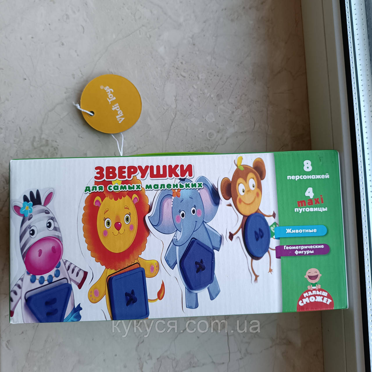 Гра з ґудзиками для найменших, Малюк зможе