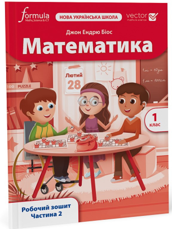 Математика 1 клас Робочий зошит Ч. 2. Біос Д.Е.