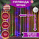 Гірлянда штора світлодіодна GarlandoPro 160LED 8 ліній 1,5х1,5 м гірлянда на штору ZWM2160LEDML - фото 1 - id-p1987545404