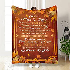 Плед 3D з побажаннями для бабусі та дідуся Бабусі та Дідусю Осінні барви 17074 160х200 см yL.
