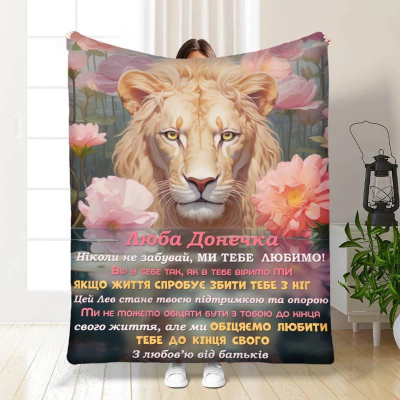 Плед 3D з побажаннями для донечки Донечці Ніжна левиця 30648 180х215 см yL., фото 1