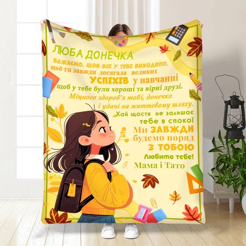 Плед 3D з побажаннями для донечки Донечці Школярка 30647 180х215 см yL., фото 1
