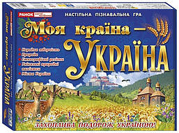 Навчальна пізнавальна гра. Моя країна - Україна