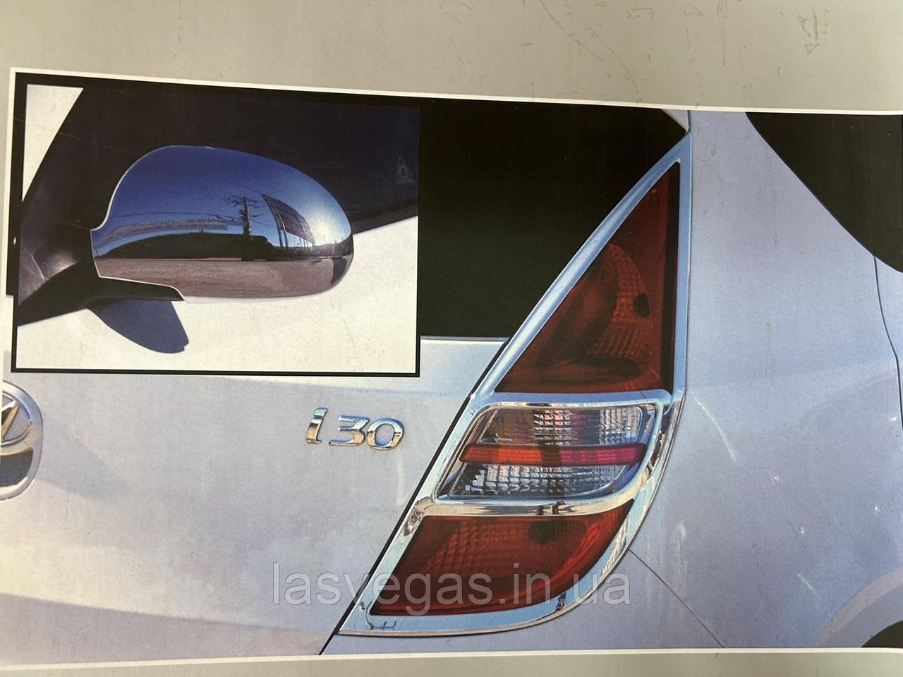 Хром накладки на стопи+дзеркала Hyundai I30 HB 2006-2012 (Cromax / Південна Корея)