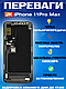 Дисплей Екран iPhone 11 Pro Max (6.5") in-Cell з тачскріном (сенсором) Айфон 11 Про Макс IPS - фото 2 - id-p2319390179