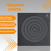 Чавунна варильна плита під казан для печі та груби 520х545 мм Варильні чавунні плити для печі Iron Fire, фото 5