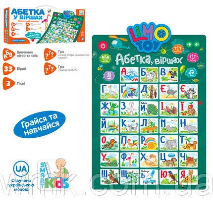 Плакат розвив 0021 Абетка УКР, батар , кор 46*22*4см, фото 1