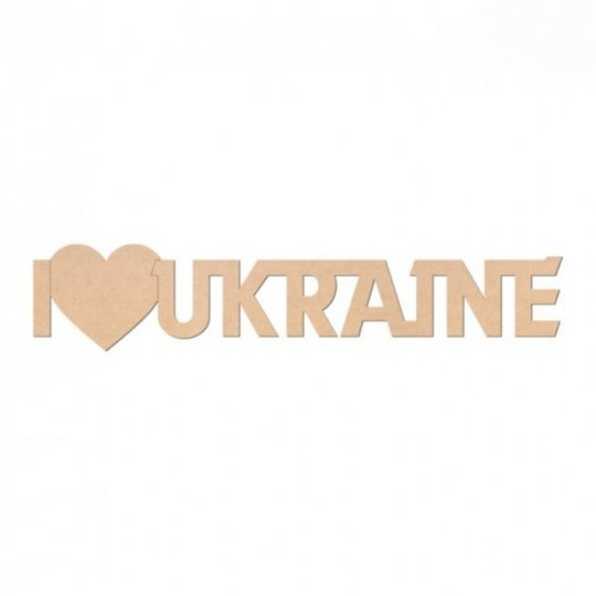 Заготовка для декорування Rosa Talеnt напис I love Ukraine МДФ 45*9см